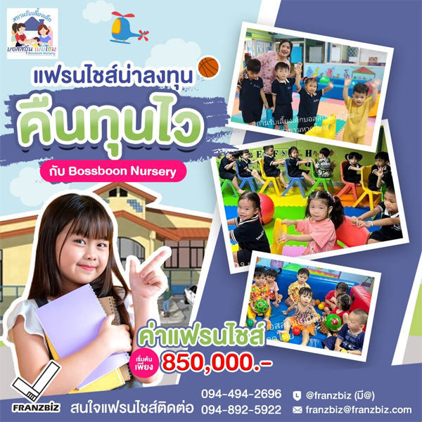 Bossboon Nursery