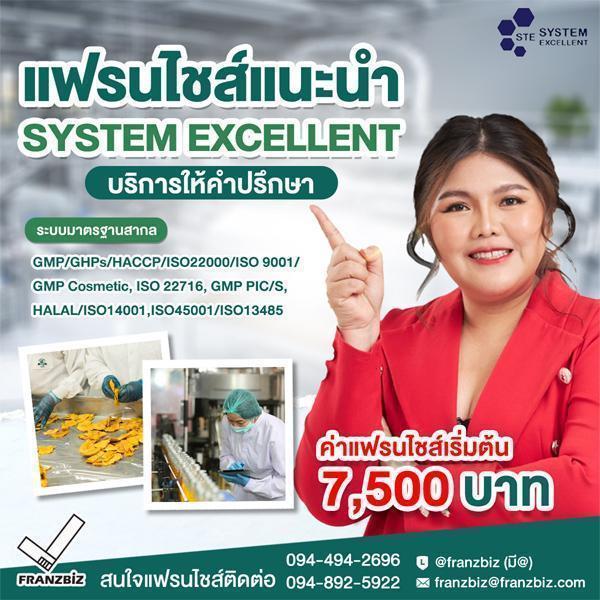 System Excellent