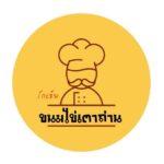 โกเอ็ม | ขนมไข่เตาถ่าน ลงทุนเริ่มต้นเพียง 80,000 บาท logo
