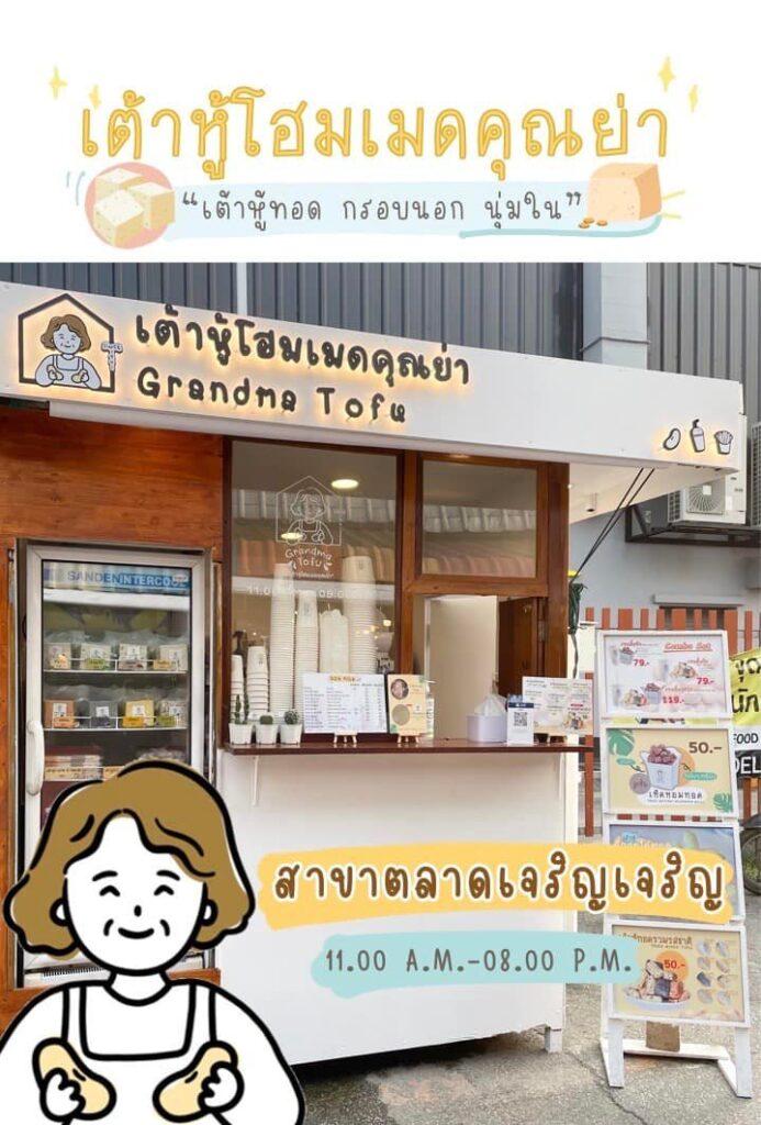 GRANDMA TOFU │ Healthy Homemade Tofu Brand