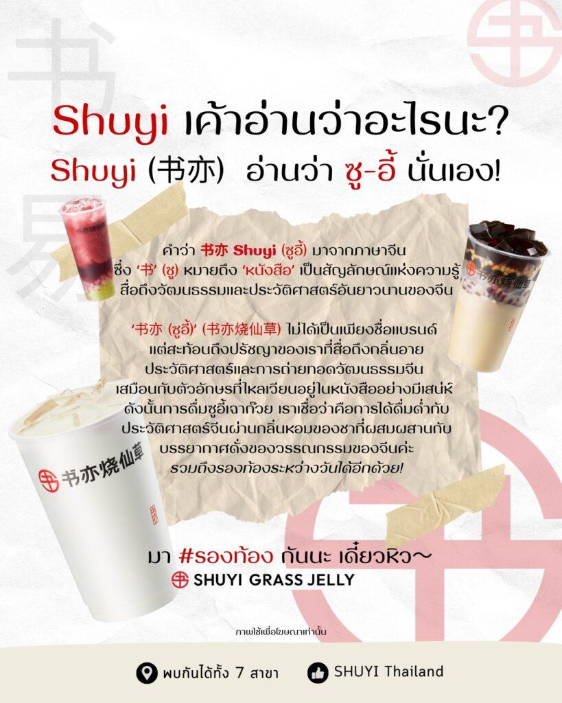 SHUYI GRASS JELLY │ Global Topping Tea Brand 3