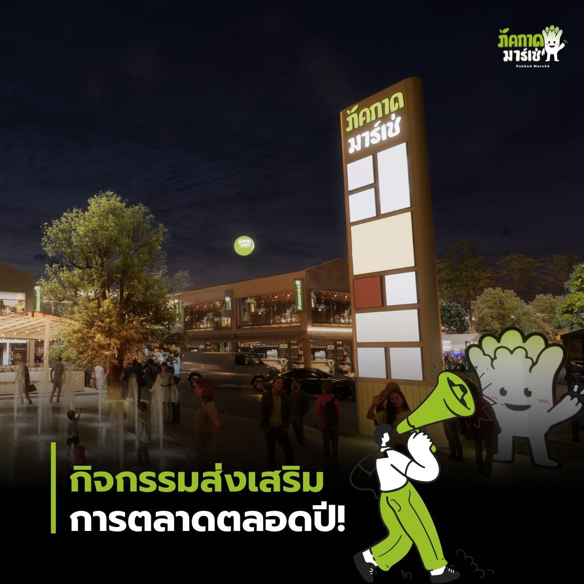 กิจกรมมส่งเสริมการตลาดตลอดทั้งปี