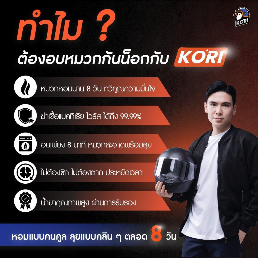 KORI  | Automatic Helmet Cleaning Franchise