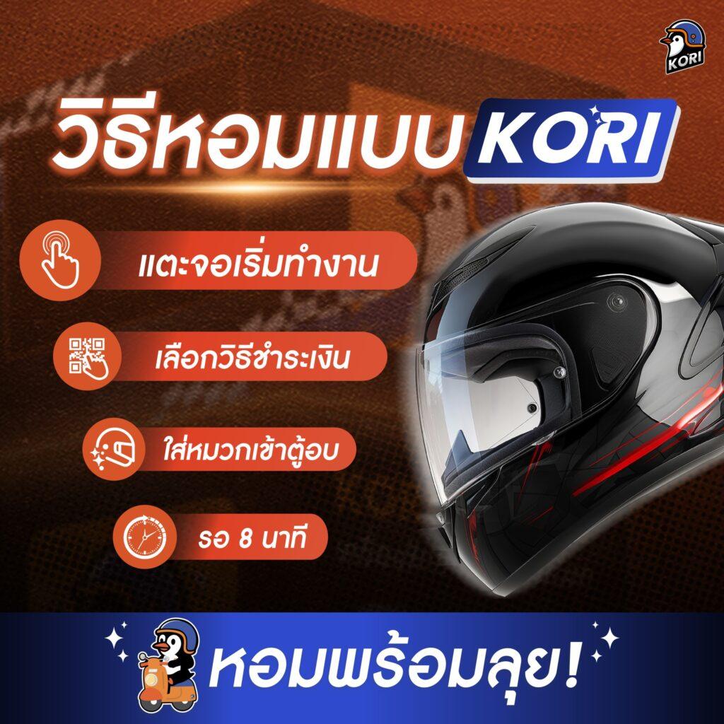 KORI  | Automatic Helmet Cleaning Franchise 2