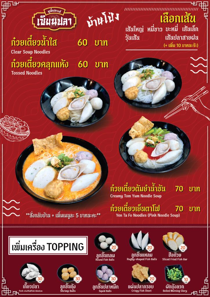 เซียนปลา | แฟรนไชส์ลูกชิ้นปลาแท้ สูตรต้นตำรับ 80 ปี 3