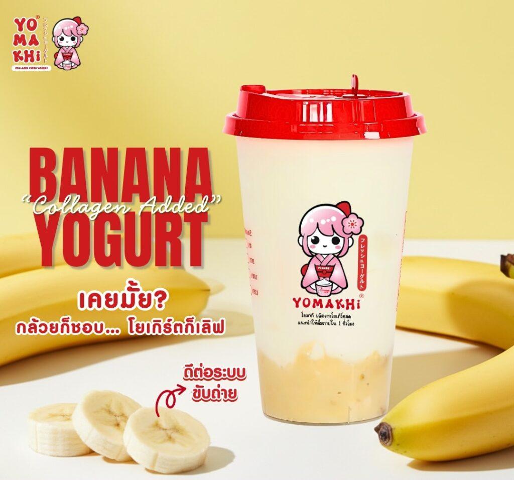 Yomakhi โยมากิ | แฟรนไชส์โยเกิร์ตเพื่อสุขภาพ 4