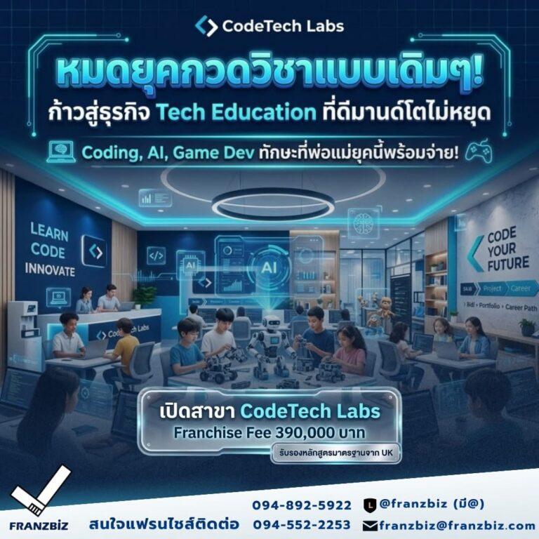 CodeTech Labs | สถาบันโค้ดดิ้งเด็ก