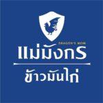 Dragon’s Mom Chicken Rice Franchise | Start from THB 59,900 logo
