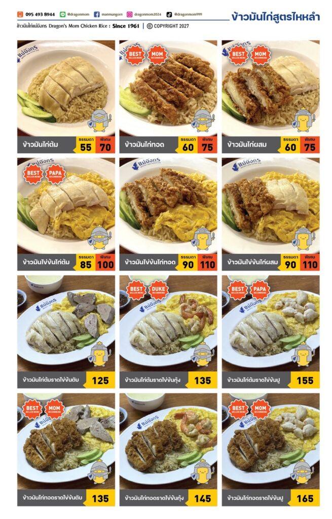 Dragon’s Mom Chicken Rice Franchise | Start from THB 59,900 4