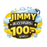 JIMMY สะดวกสระ | แฟรนไชส์ร้านสระผม เริ่มต้น 599,000 บาท logo