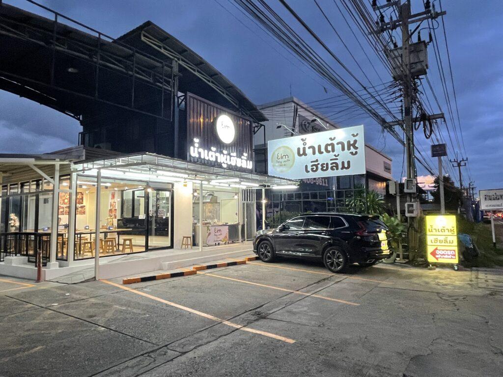 LIM SOYMILK │ แฟรนไชส์น้ำเต้าหู้เฮียลิ้ม  พร้อมเปิดร้าน 2