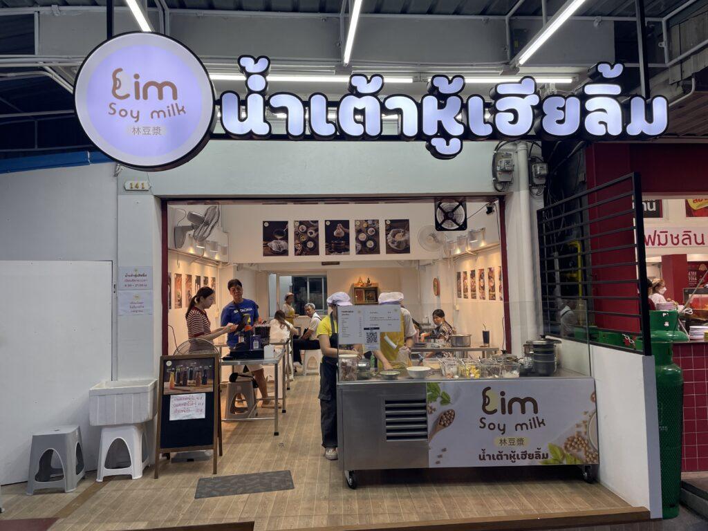 LIM SOYMILK │ แฟรนไชส์น้ำเต้าหู้เฮียลิ้ม  พร้อมเปิดร้าน