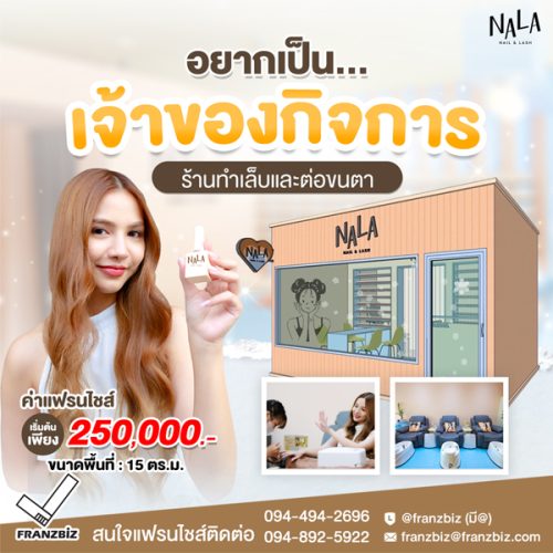 รูปปก Nala