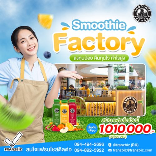 รูปหน้าปกเว็ป Smoothie