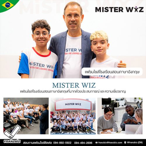 รูปหน้าปกเว็ป mister wiz