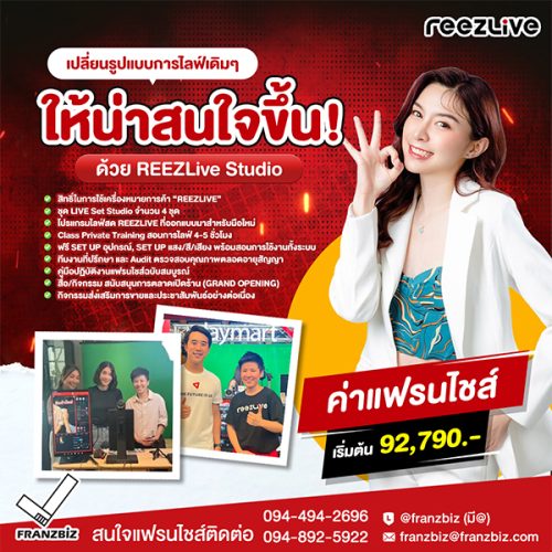 ภาพหน้าปกเว็ป reezlive