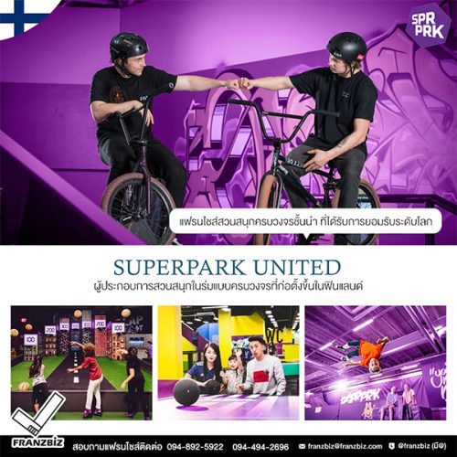 รูปหน้าปกเว็ป superpark