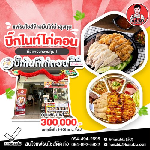 ภาพหน้าปกเว็ป บิ๊กไนท์ ไก่ตอน