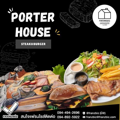 ปก Porterhouse