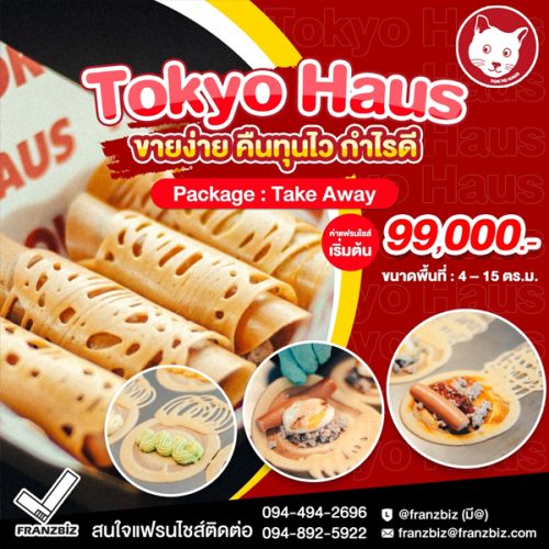 ปกเว็ป Tokyo Haus