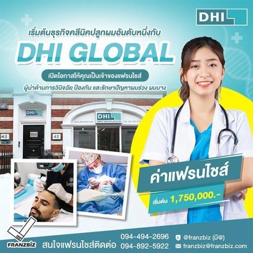 รูปภาพปกเว็ป dhi