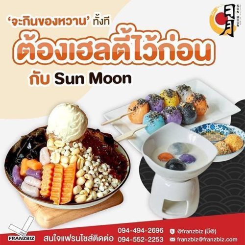 รูปภาพปกเว็ป sunmoon