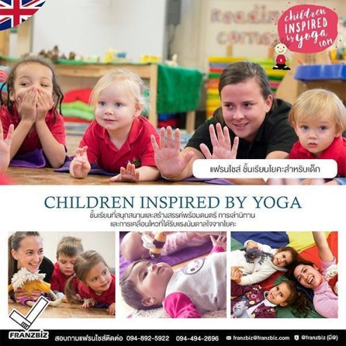 รูปหน้าปกเว็ป Children Inspired by Yoga