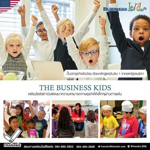 รูปหน้าปกเว็ป business kids